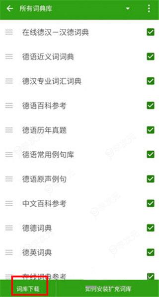 德语助手怎么导入词典 德语助手如何导入词典_图片