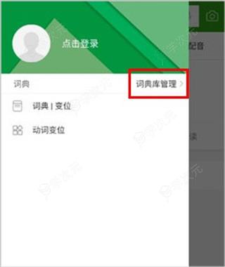 德语助手怎么导入词典 德语助手如何导入词典_图片