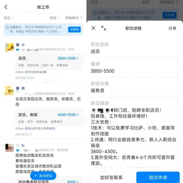 钉钉盯上招聘生意，推出“钉钉职聘”_图片