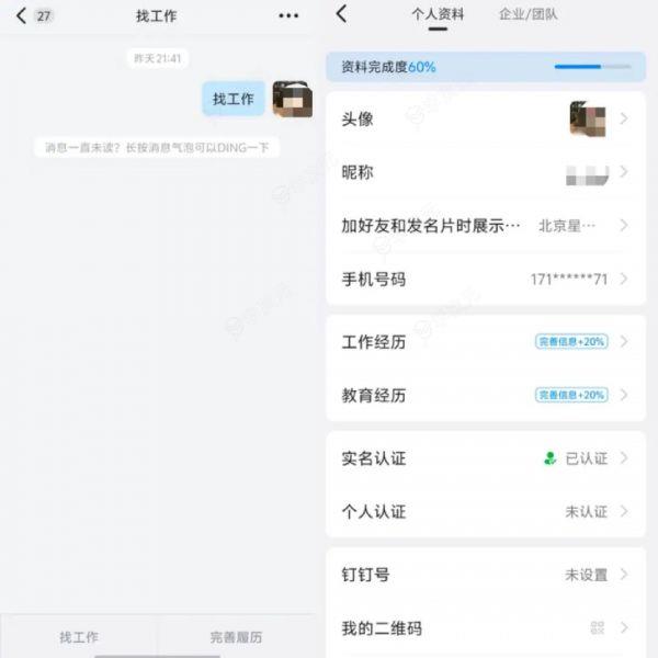 钉钉盯上招聘生意，推出“钉钉职聘”_图片