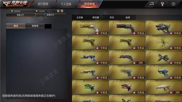 gz穿越火线怎么解锁非卖品 gz穿越火线非卖品怎么获得_图片