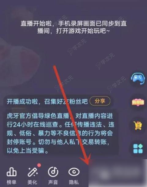 虎牙手游直播怎么只开游戏声音 虎牙直播只开游戏声音设置方法_图片