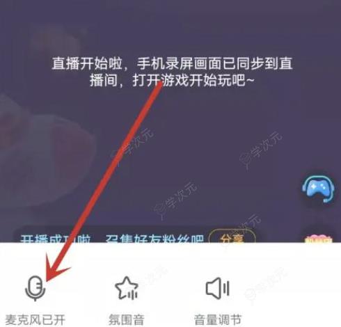 虎牙手游直播怎么只开游戏声音 虎牙直播只开游戏声音设置方法_图片