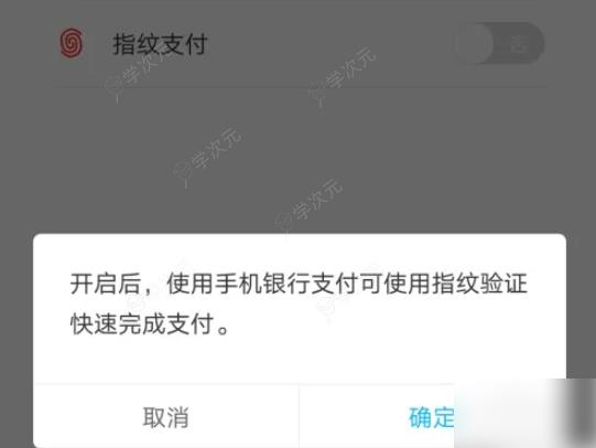 建行生活app如何设置指纹支付 中国建设银行APP怎么设置指纹支付_图片