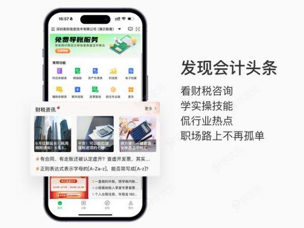 柠檬云财务APP焕新上线，提供一站式财务管理和学习平台_图片