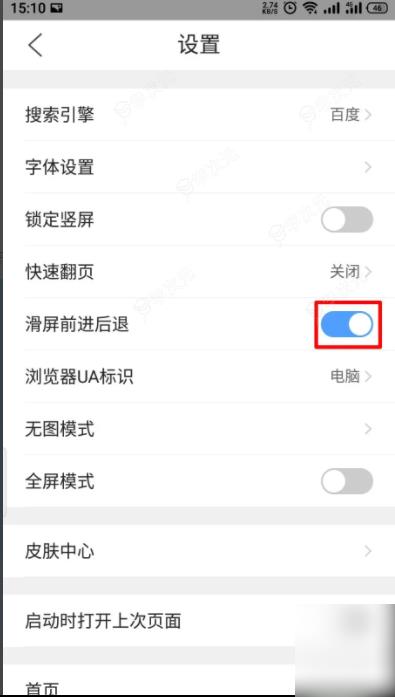 qq手机浏览器如何关闭滑屏前进后退 QQ浏览器如何关闭滑屏前进后退_图片