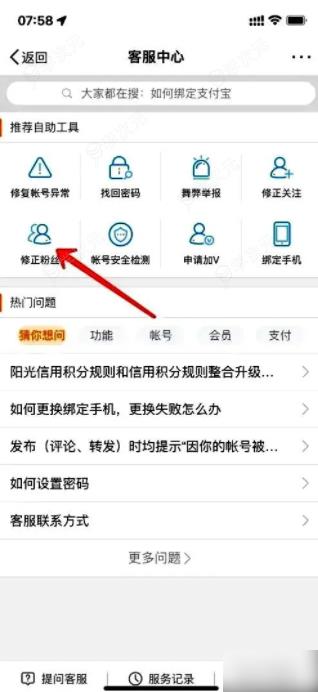 微博app怎么修正粉丝 微博app修正粉丝如何操作_图片