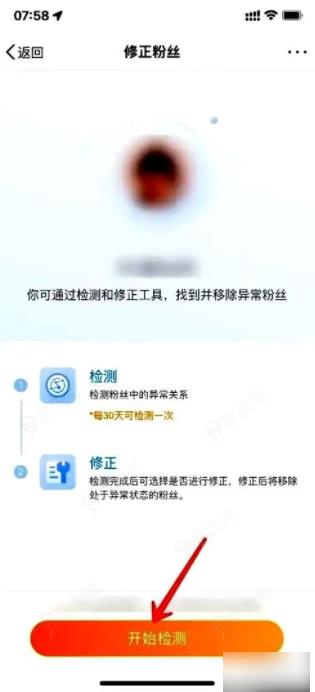 微博app怎么修正粉丝 微博app修正粉丝如何操作_图片