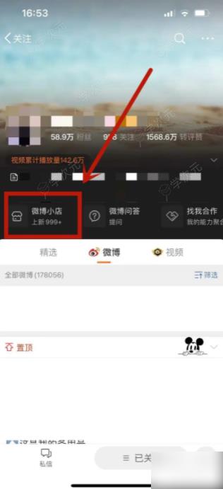 微博app怎么进入别人的橱窗 如何进入别人的微博小店_图片