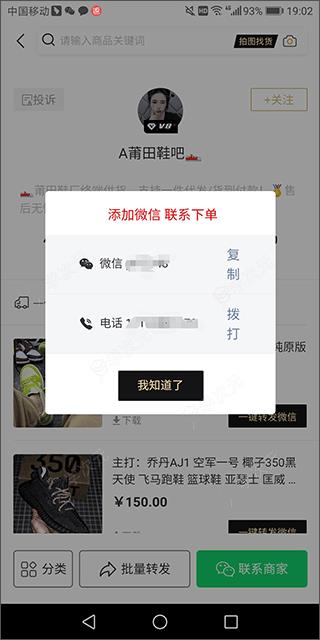 我有货源app怎么买东西 我有货源app怎么下单？_图片