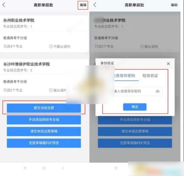 潇湘高考如何填报志愿 潇湘高考填报志愿方法介绍_图片