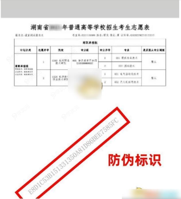 潇湘高考如何填报志愿 潇湘高考填报志愿方法介绍_图片