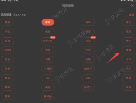 新浪新闻app怎么切换体育频道 新浪新闻如何查看体育频道_图片