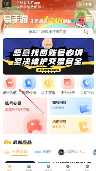 易手游如何估号 易手游app免费估号步骤_图片