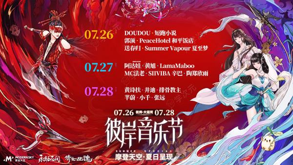 永劫无间手游公测定档7月25日！开启动作竞技新篇章_图片