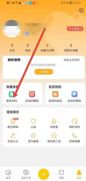 宠胖胖如何发布动态 如何在宠胖胖app发布动态_图片