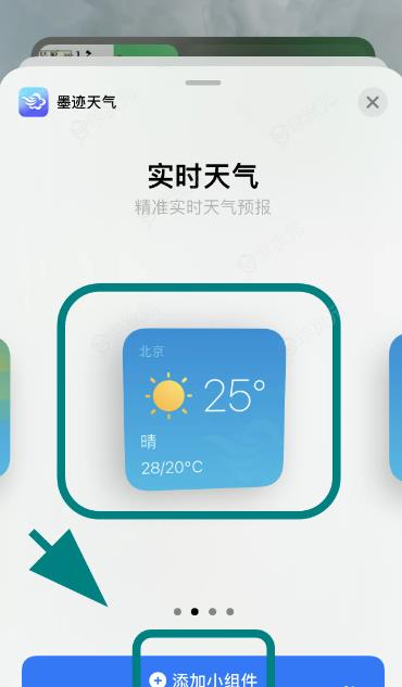 墨迹天气如何在苹果手机桌面显示 墨迹天气怎么设置到桌面显示_图片