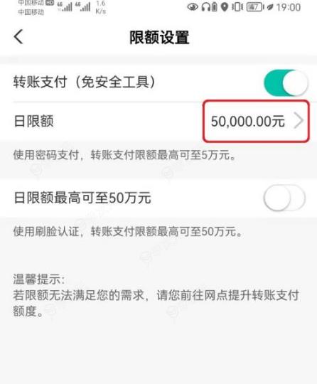 农业银行手机银行如何提高转账额度 农业银行app修改转账额度教程_图片