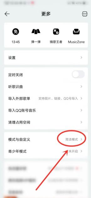 qq音乐简洁版怎么退出 qq音乐简洁模式怎么关闭_图片