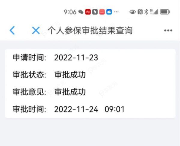 沈阳政务服务app怎么办理灵活就业社保  网上申办入口及流程_图片