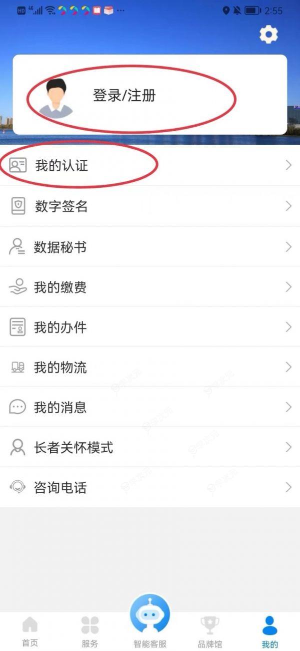 沈阳政务服务app怎么办理灵活就业社保  网上申办入口及流程_图片