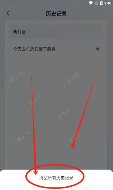 天工app如何删掉对话记录 天工app怎么清空所有历史记录_图片