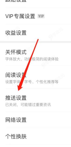 网易新闻app如何设置推送频率 网易新闻怎样找到推送设置_图片