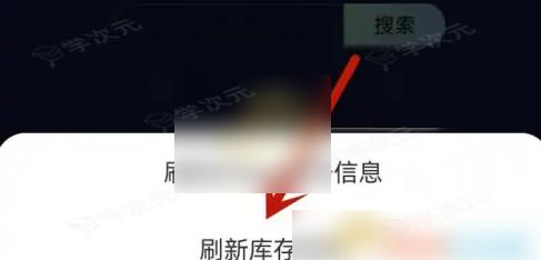 完美世界电竞app刷新库存信息在哪 具体操作方法介绍_图片