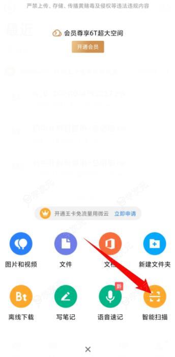 微云app怎么扫码 腾讯微云扫描二维码方法介绍_图片