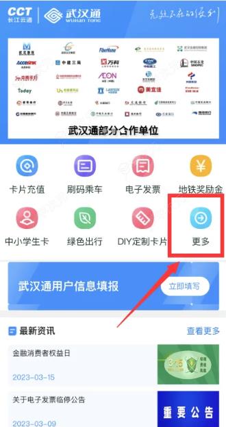 武汉通app怎么绑定武汉通刷码 我的武汉通app怎样使用刷码乘车_图片