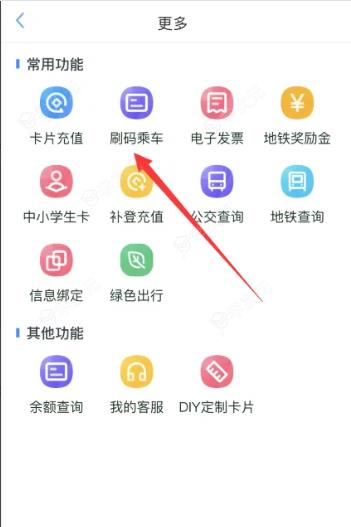 武汉通app怎么绑定武汉通刷码 我的武汉通app怎样使用刷码乘车_图片