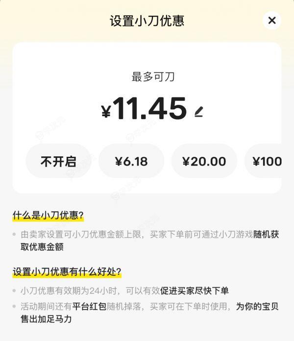 闲鱼App 上线“小刀”功能 号称“砍价区间可控、不用担心买家屠龙_图片