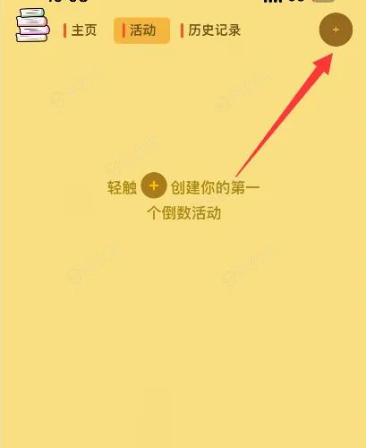 小熊倒数怎么添加纪念日 如何使用小熊倒数APP创建生日倒数日_图片