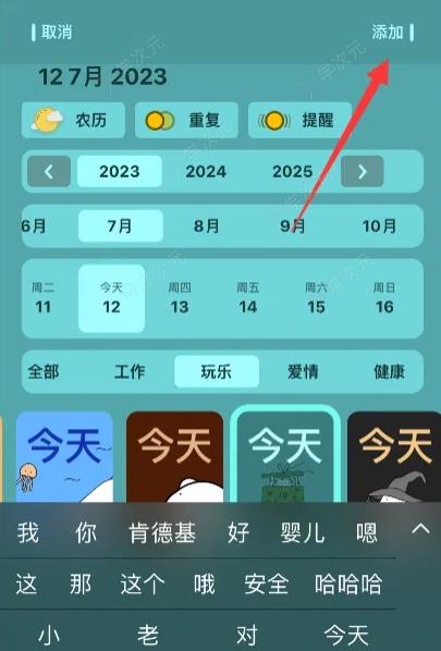 小熊倒数怎么添加纪念日 如何使用小熊倒数APP创建生日倒数日_图片