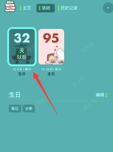 小熊倒数怎么添加纪念日 如何使用小熊倒数APP创建生日倒数日_图片