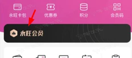 永旺app怎么成为会员 怎么注册永旺app会员_图片