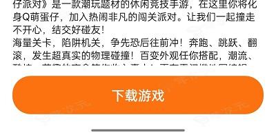 233乐园怎么搜索游戏-233乐园游戏搜索方法教程_图片