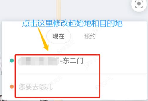 滴滴车主端如何修改目的地 滴滴车主端修改目的地方法_图片