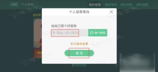 多乐够级如何修改昵称 多乐够级怎么修改昵称_图片