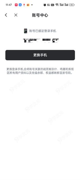 库街区如何换绑 库街区怎么换绑 换绑方法介绍_图片