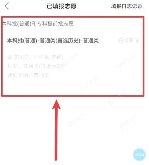 潇湘高考志愿填报成功页面状态是什么 潇湘高考查看志愿是否填报成功方法_图片