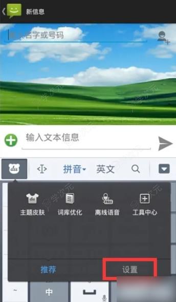 百度手机输入法如何打单词 手机怎样打英文单词比较快 怎么设置_图片