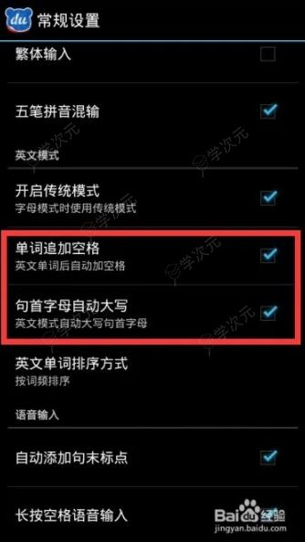 百度手机输入法如何打单词 手机怎样打英文单词比较快 怎么设置_图片