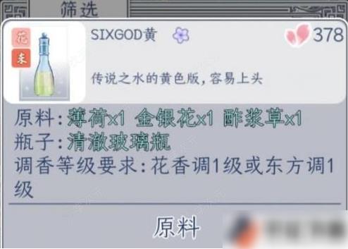 花与香水与猫sixgod配方   花与香水与猫sixgod配方一览_图片