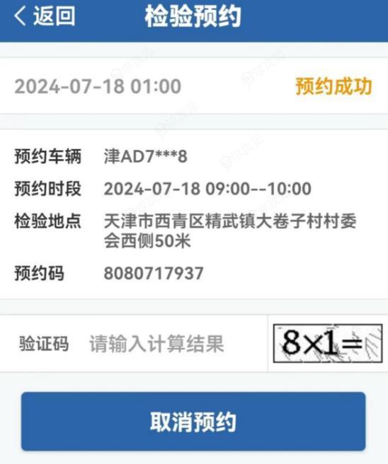 “交管12123”手机APP预约验车 更便捷!_图片