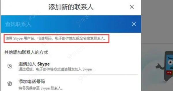 skype手机版怎么添加好友 skype怎么添加联系人-skype添加联系人的方法_图片