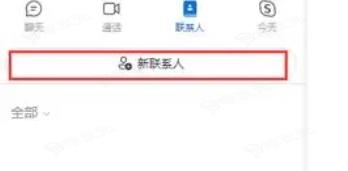 skype手机版怎么添加好友 skype怎么添加联系人-skype添加联系人的方法_图片