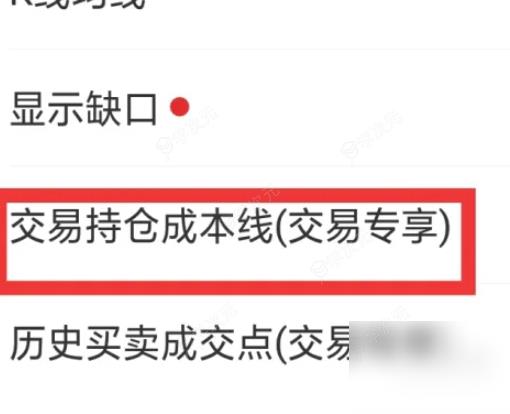 同花顺app如何修改成本价 同花顺炒股票怎样设置交易持仓成本线_图片