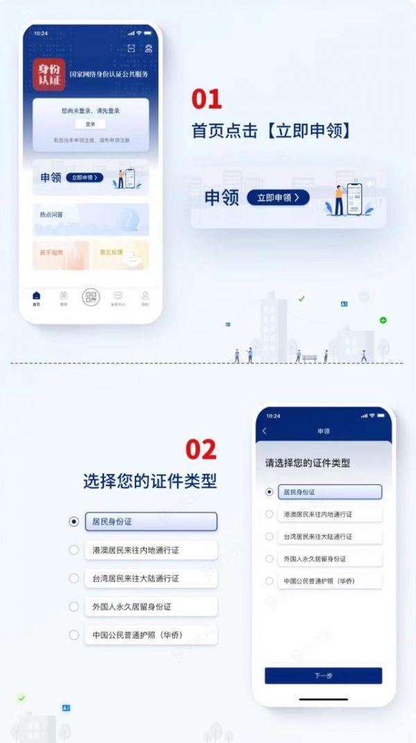 微信淘宝小红书等App启动“网络身份证”试点_图片