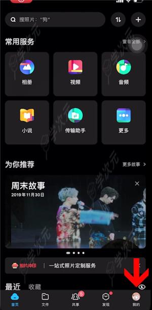 百度网盘怎样退出   百度网盘APP退出登录方法_图片